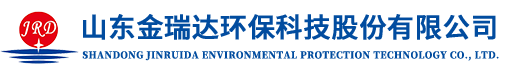 山東金瑞達環保科技股份有限公司
